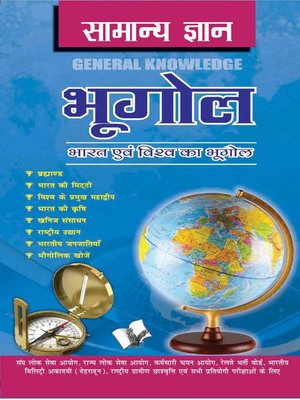 cover image of Samanya Gyan Geography